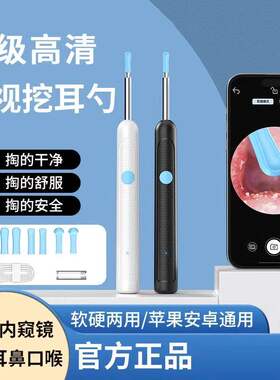 新款可视挖耳勺通用无线超清智能神器清洁发光掏耳勺内视镜3
