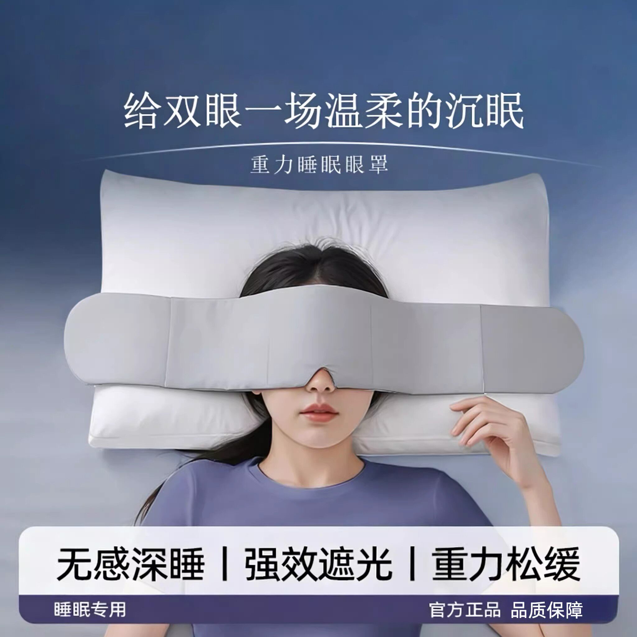 科技重力眼罩专用睡觉耳塞遮光助眠神器男女通用缓解疲劳