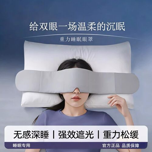 科技重力眼罩专用睡觉耳塞遮光助眠神器男女通用缓解疲劳
