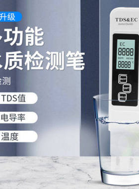 TDS水质检测笔高精度新款测水笔家用自来水净水机饮用水监测仪器