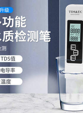 TDS水质检测笔高精度新款测水笔家用自来水净水机饮用水监测仪器