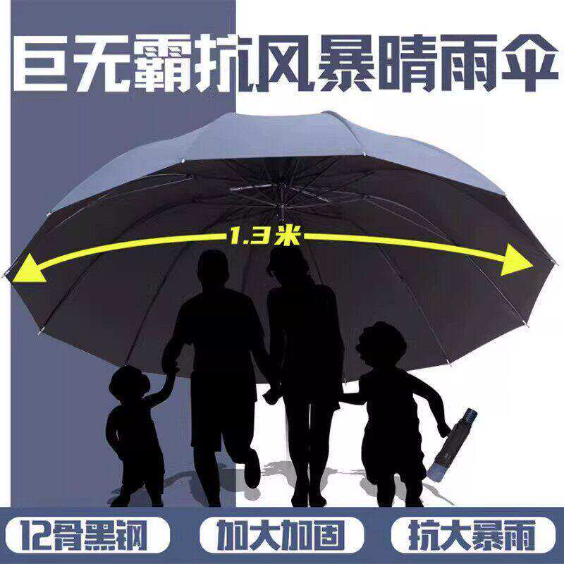 【下单立减30】12骨超大号雨伞加大加固耐用黑胶遮阳防防晒