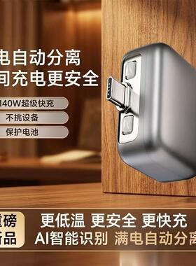 满电分离器全方位保护满电AI自动分离适用电脑平板H