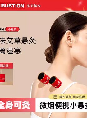 每日小悬灸 家用艾灸盒悬灸筒可替换胶贴小灸筒随身灸微烟小悬灸A