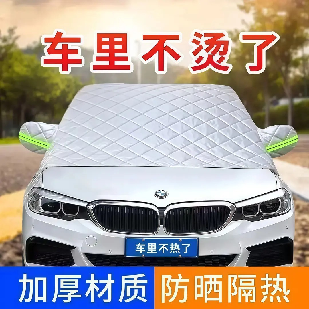 汽车前挡玻璃罩外置隔热防冻车衣半罩汽车通用加厚防晒