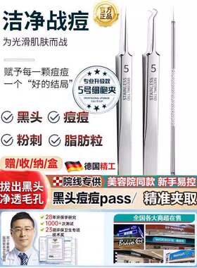 【赠送收纳盒】美容店专用细胞夹美容针粉刺夹粉刺针黑头痘痘针QQ