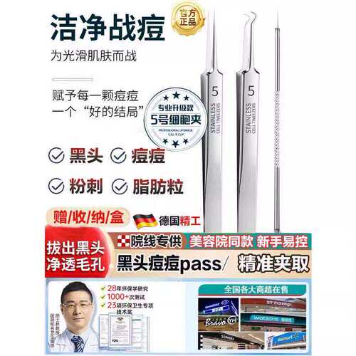 【赠送收纳盒】美容店专用细胞夹美容针粉刺夹粉刺针黑头痘痘针QQ