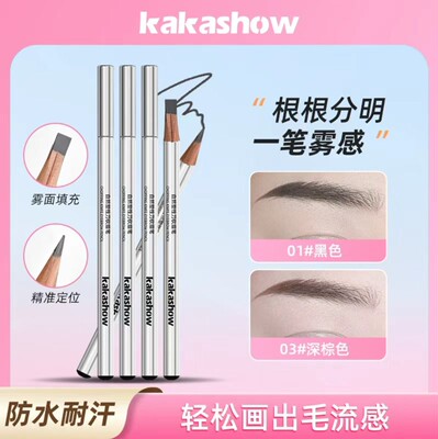 自然塑性砍刀眉笔顺滑根根分明自然毛防汗不晕染学生