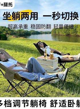 月亮椅四档调节带脚托椅便携式折叠躺椅加长午休床折叠椅子野餐