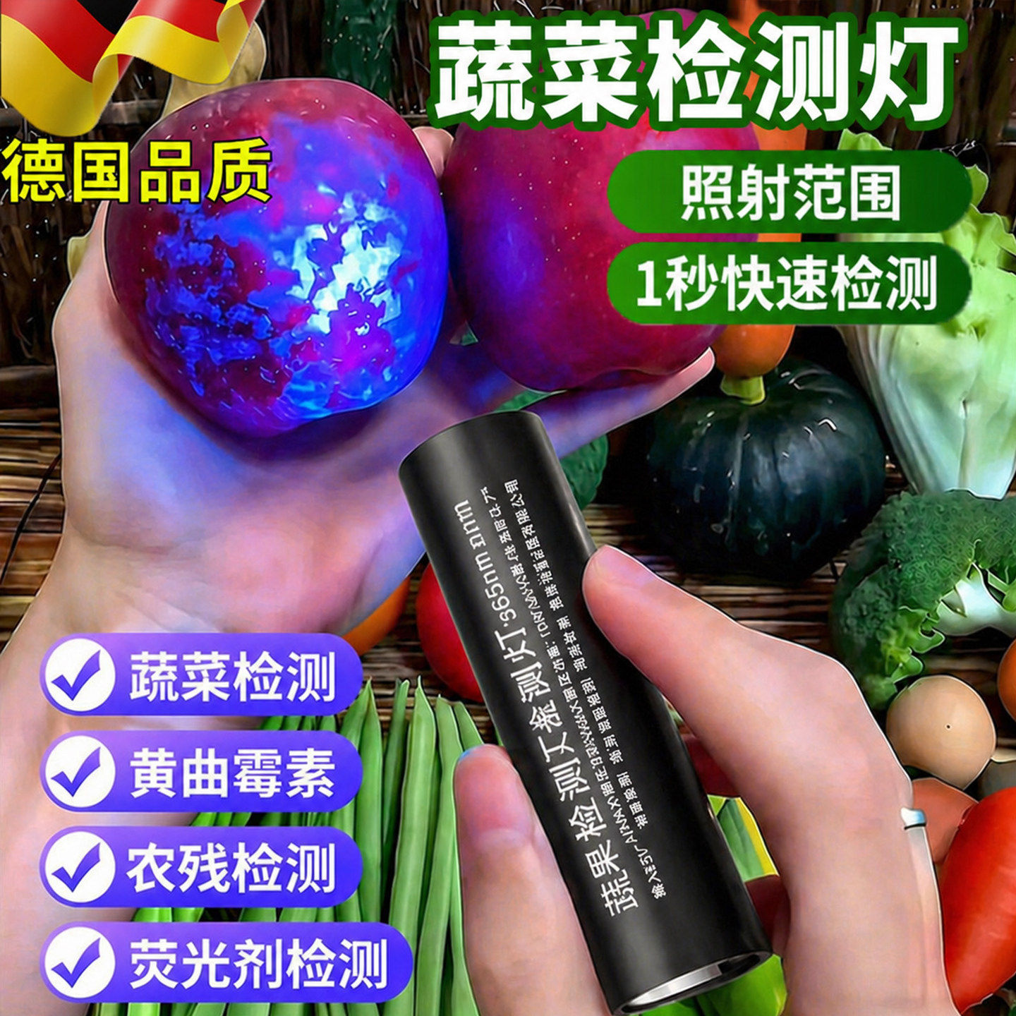 蔬菜水果农药残留果蔬检测灯365nm紫外线霉菌真菌农残