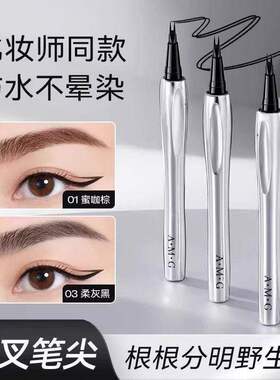 A.M.G二叉眉笔防水不晕染极细眼线液笔不掉色野生眉立体眉笔33