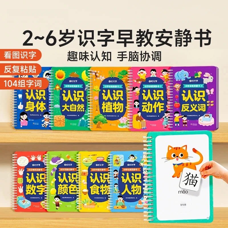 识字早教安静书幼儿启蒙游戏书学前认字粘贴