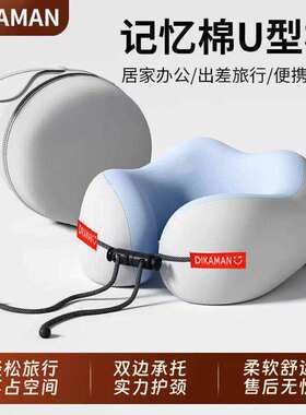 【下单立减30】记忆棉U型枕旅行便携护颈枕飞机睡觉枕头颈椎脖A5