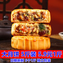 大月饼5斤广式 礼盒非小月饼酥皮 多口味传统手工老式 味道五仁散装