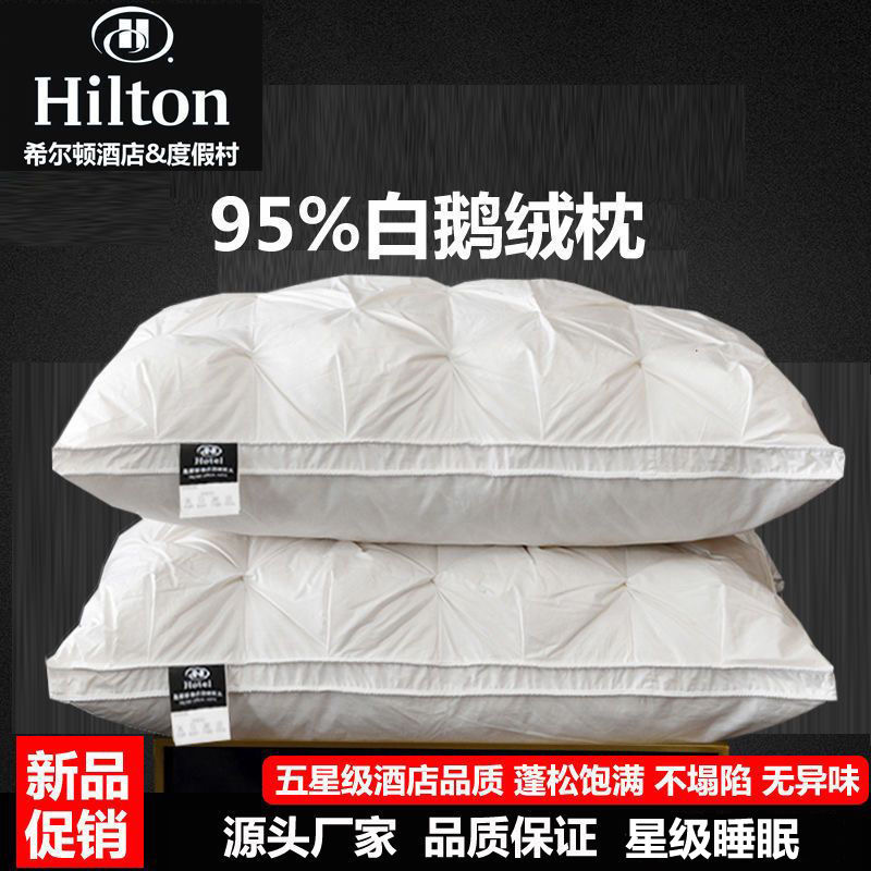 高端酒店羽绒枕头95白鹅绒枕芯不塌陷不变形一对家用护颈椎助睡眠