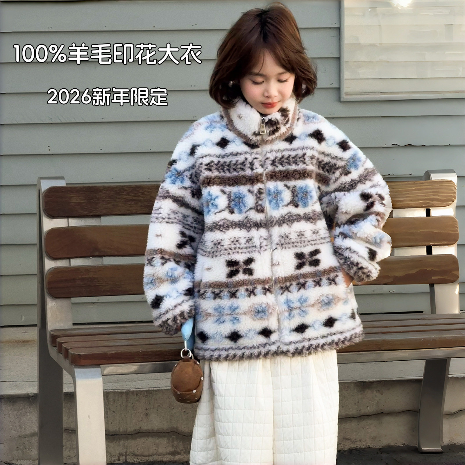 费尔岛儿童100%羊羔毛新年外套