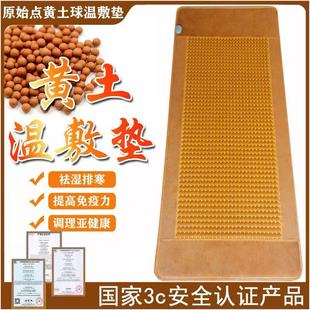 原始点黄土球温敷床垫远红外加热养生理疗热敷祛湿温敷垫