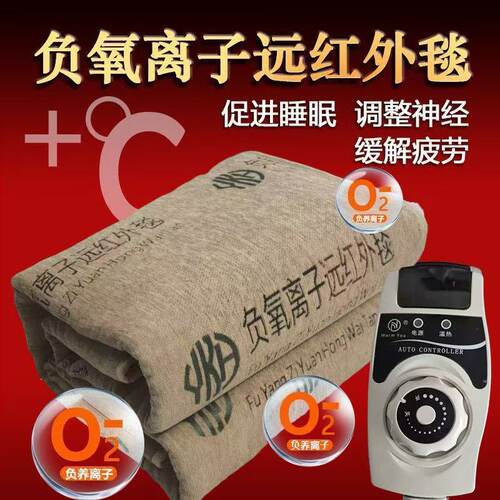 负氧离子碳纤维远红外祛湿寒门店同款加强版科技理疗毯单人电热毯