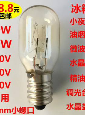 e14冰箱灯泡螺口小灯泡led灯泡通用型里面的照明冷藏室240V10W15W