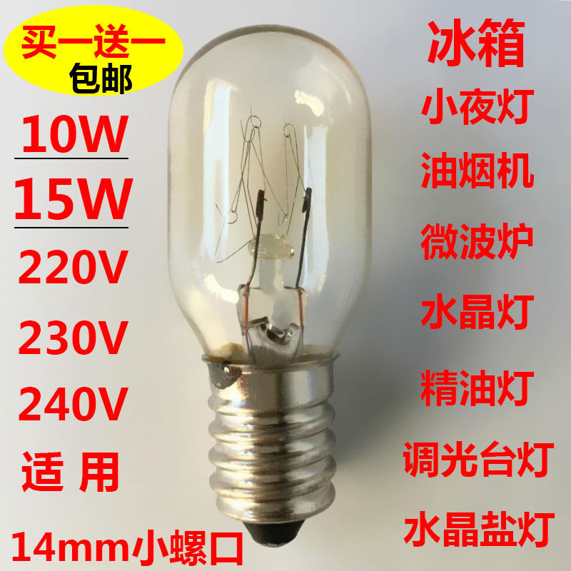 e14冰箱灯泡螺口小灯泡led灯泡通用型里面的照明冷藏室240V10W15W