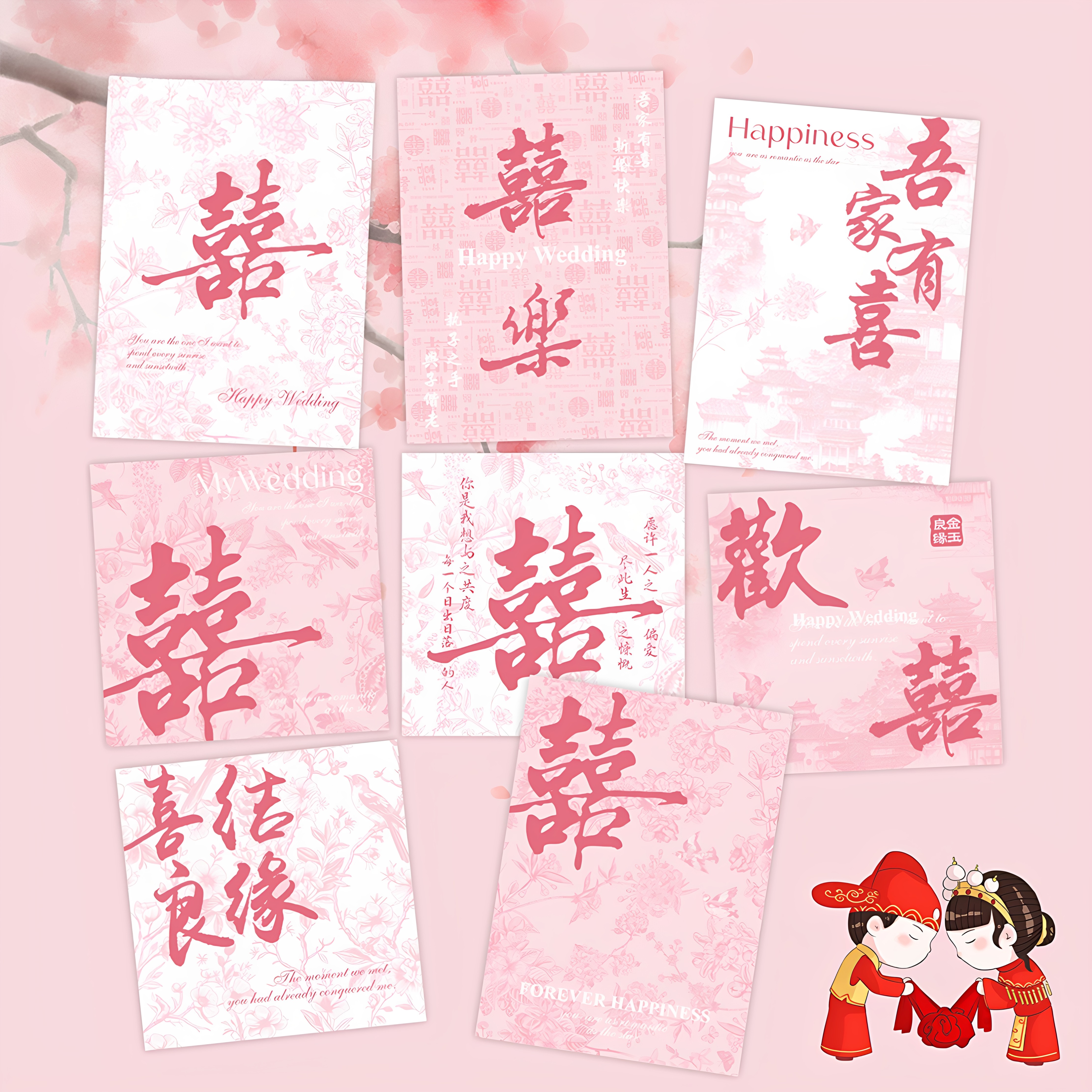 花舞喜上梢国风双喜婚礼卡片