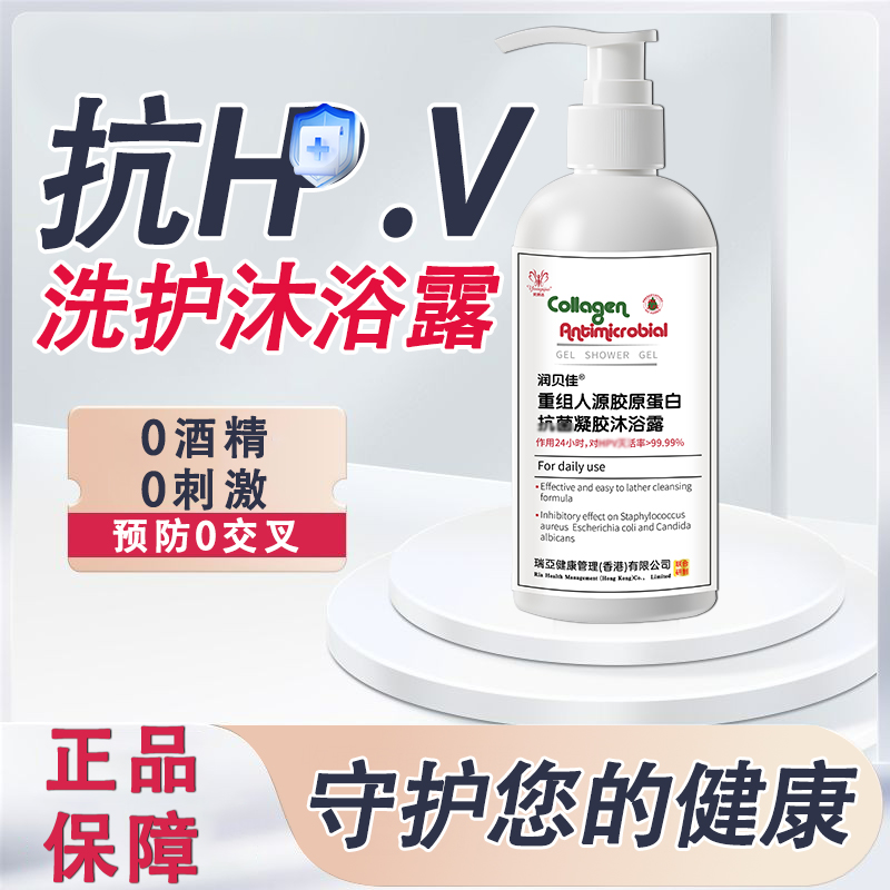 HPV私密全身沐浴露洗液除菌清洁洗液私处护理液防护防交叉男女士