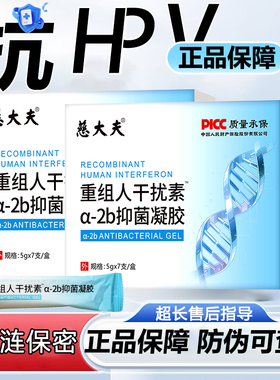 80万重组人干扰素a2b栓剂a2a阴道凝胶2abd塞药b2ab泡腾人工2b胶囊