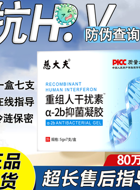 80万重组人干扰素a2b栓剂a2a阴道凝胶2abd塞药b2ab泡腾人工2b胶囊