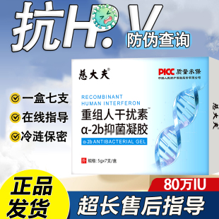 80万重组人干扰素a2b栓剂a2a阴道凝胶2abd塞药b2ab泡腾人工2b胶囊