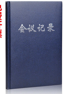 广博PU会议记录本记事本16K
