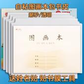 包书皮 6年级画画本皮自粘贴皮16K横款 16K图画本书皮小学生作业本1 2年级3
