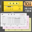 凭证 强林三联付款 单无碳复写财务凭证自带复印功能单据付款