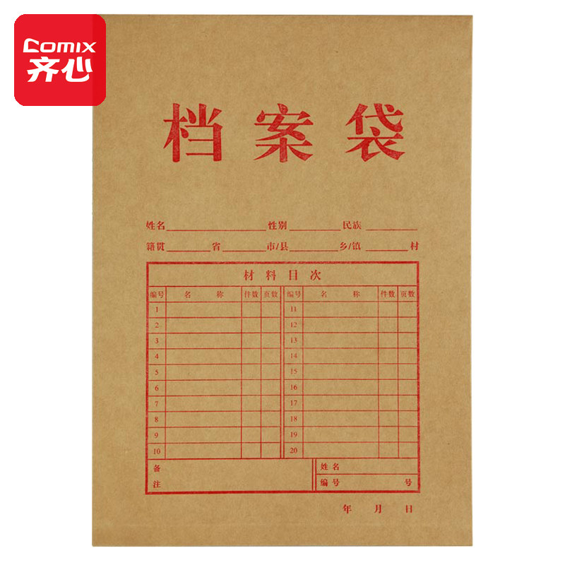 齐心（COMIX）牛皮纸文件袋纯木浆资料袋30mm档案袋财务文件收纳袋 办公文具用品
