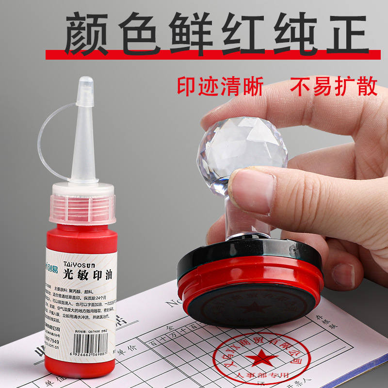 创易光敏印油印章/刻章/印台使用公章专用印油 35ml 红色 色彩鲜明图片