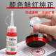 刻章 印台使用公章专用印油 35ml 创易光敏印油印章 红色 色彩鲜明