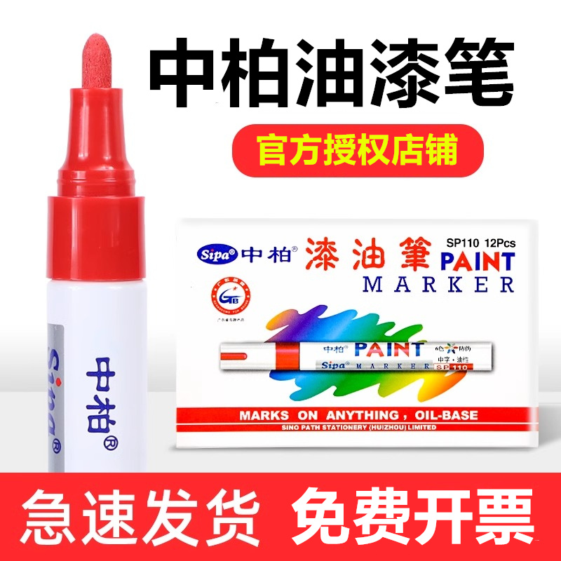 中柏油漆笔3.0mm白色记号笔不易掉色防水补漆汽车轮胎笔