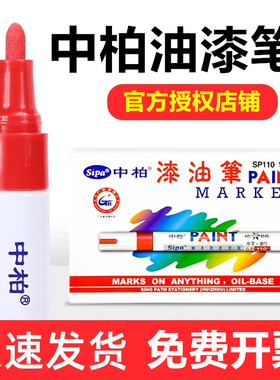 中柏油漆笔3.0mm白色记号笔不易掉色防水补漆汽车轮胎笔