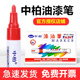中柏油漆笔3.0mm白色记号笔不易掉色防水补漆汽车轮胎笔