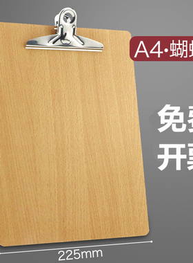 A4木质板夹文件夹木板夹纸板A4办公教学培训书写板夹32K菜单夹办公用品