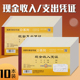 现金收入凭证 凭证出财务用品费用报销现金结报单20份 付款 青联48K现金支出凭证三联 出差支出费用报销