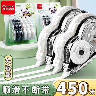 齐心修正带学生用涂改带大容量改正带小学生专用修改带初中生静音顺滑改错改字带实惠装