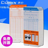 齐心卡纸考勤卡纸打卡机用品微电脑考勤卡白卡纸考勤机耗材专用手写纸卡双面纸通用上班打卡机出100张 包