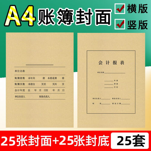 上海强林A4会计凭证封面25套/包