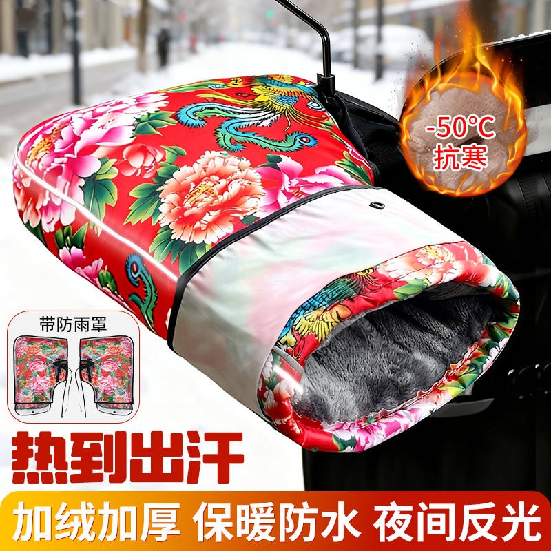 电动车手把套冬全包防水防冻摩托车车把套山地车挡风护手罩外卖