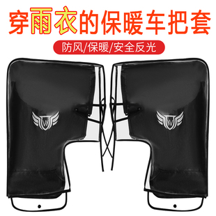 适用豪爵125gw/dl250/df/dk/dks150UH110vh/摩托车手套手把套新款