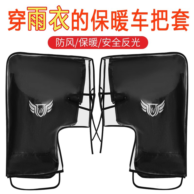 冬季电动车手套摩托车手把套加绒