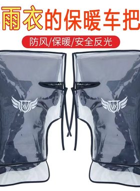 电动车手把套冬防寒挡风手套电瓶车把套踏板摩托车手闷子加厚保暖