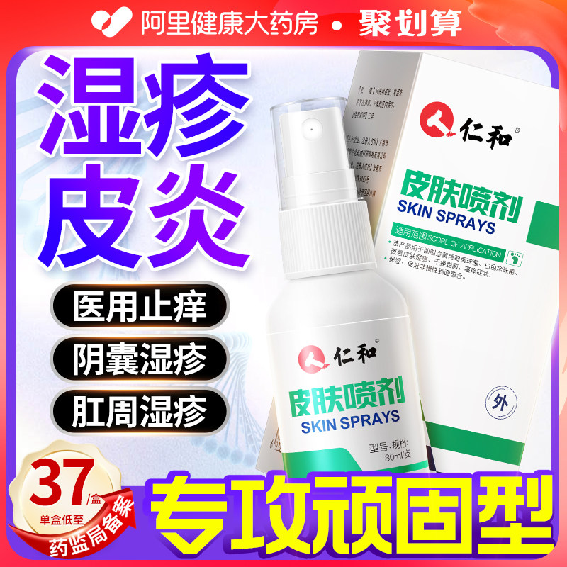 顽固阴囊湿疹肛周瘙痒外用止痒皮肤皮炎水泡汗疱疹私处睾丸去痒根