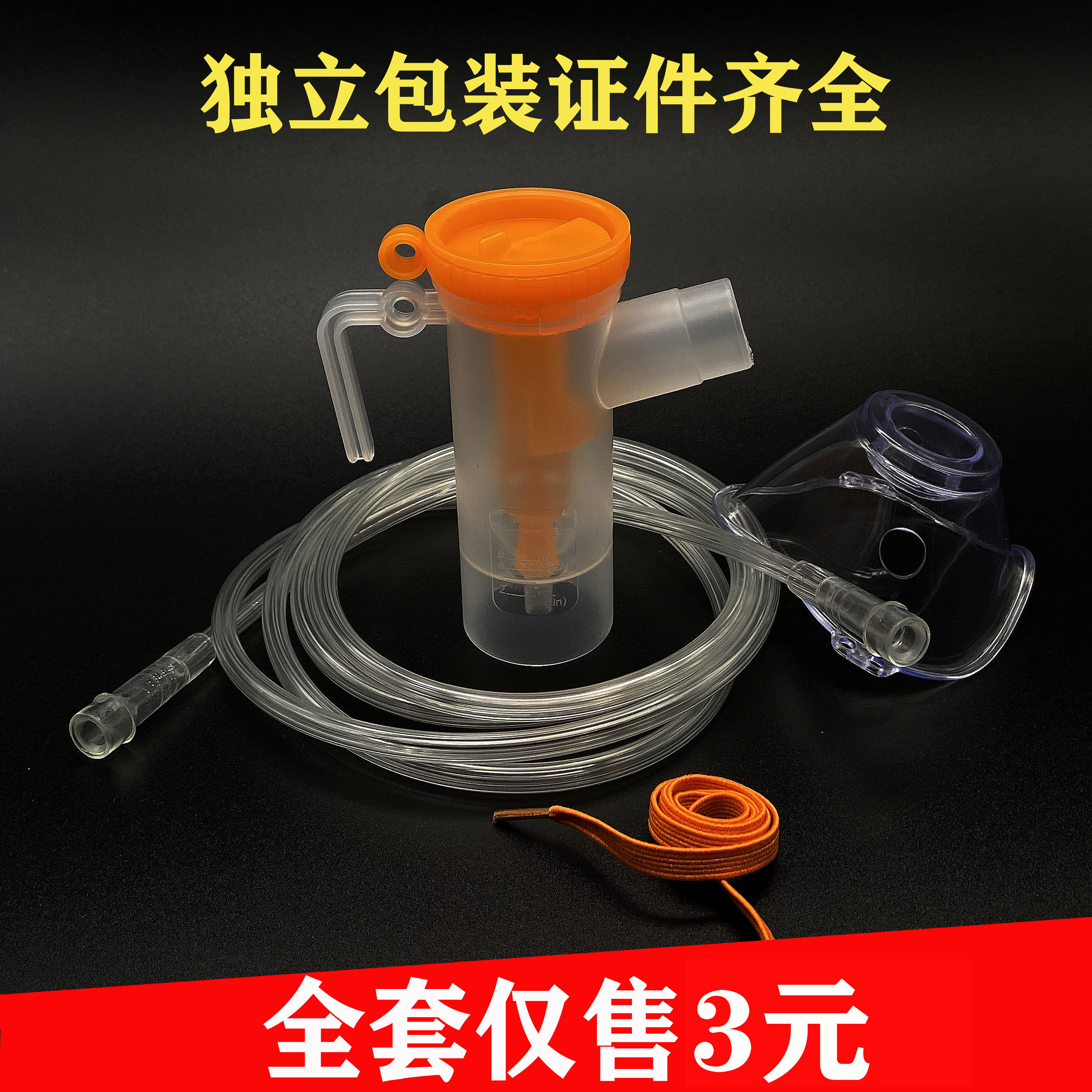 直销一次性雾化吸入管雾化面罩成人雾化套装雾化杯儿童面罩包邮,医疗器械,医用用具,淘宝优惠券,粉丝福利购,淘宝优惠卷