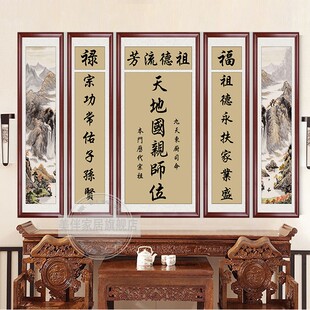 中堂画客厅挂画农村堂屋大气天地国亲师位君亲现代正厅自建房新款